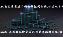   如何更换TP钱包中的当前钱包？ /  guanjianci TP钱