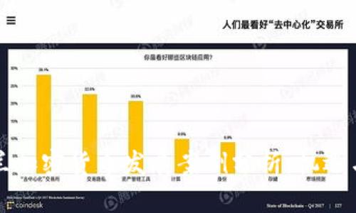 新西兰加密货币发展案例分析：机遇与挑战