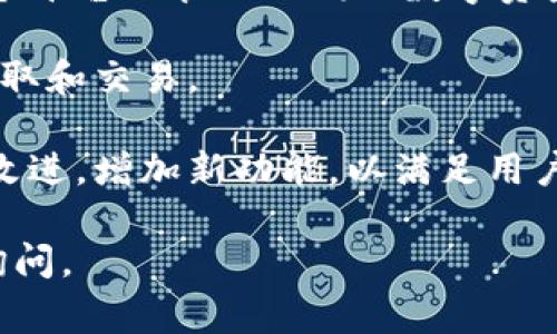 TPWallet是一种数字资产钱包，旨在为用户提供安全、方便的加密货币管理解决方案。它支持多种加密货币的存储、转账和管理，并且具备用户友好的界面，适合不同层次的用户使用。TPWallet通常具备以下特性：

1. **安全性**：TPWallet采用了多重安全措施，如私钥本地存储、双重身份验证等，以保护用户资产的安全。

2. **多种加密货币支持**：TPWallet支持多种主流加密货币的管理，用户可以方便地在一个平台上管理不同的数字资产。

3. **友好的用户体验**：TPWallet注重用户体验，提供的界面，用户可以轻松进行资产的存取和交易。

4. **社区支持和持续更新**：如同许多数字钱包一样，TPWallet也可能通过社区反馈不断改进，增加新功能，以满足用户不断变化的需求。

如果你对TPWallet有更多的具体问题，或者想了解它与其他数字钱包的差异，可以进一步询问。