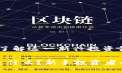 加密货币股票：了解这一新兴投资领域的基础知