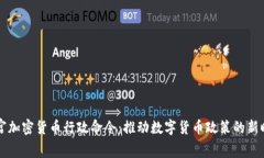 白宫加密货币行政命令：推动数字货币政策的新