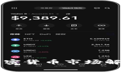 2018年主流加密货币市场解析：机遇与挑战