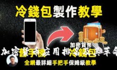 2023年加密货币应用排名及其革命性影响