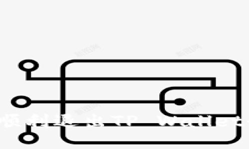 如何顺利退出TP Wallet登录？