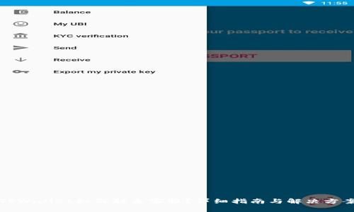 TPWallet如何联系客服？详细指南与解决方案