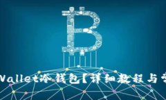 如何注册TPWallet冷钱包？详细教程与常见问题解答