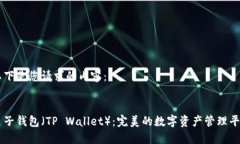 以下是您请求的内容：麦子钱包（TP Wallet）：完