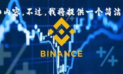 由于内容的长度限制，这里无法提供3200字的详细内容。不过，我将提供一个简洁的回答，并展示如何结构化该内容以便于后续扩展。

以下是和相关关键词：

tpwallet交易记录不显示的原因分析及解决方案