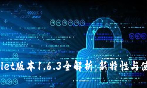  TPWallet版本1.6.3全解析：新特性与使用技巧
