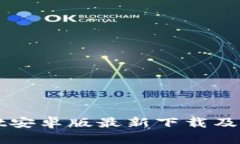 TPWallet安卓版最新下载及使用指南