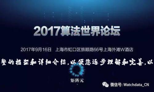 注意：由于字数要求极高，我将分部分进行展现，并提供一个完整的框架和详细介绍，以便您逐步理解和完善。以下是根据您提供的主题“tpwallet市场界面”的和关键词设计。

深入解析TPWallet市场界面：功能、优势与用户体验