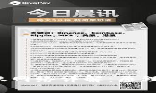 加密货币转账网络详解：原理、流程与前景