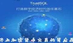 越南银行停止加密货币交易的背后原因及影响