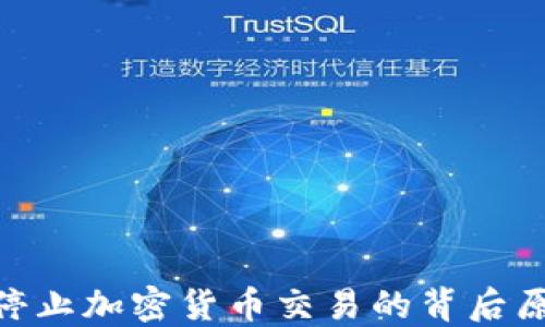 
越南银行停止加密货币交易的背后原因及影响