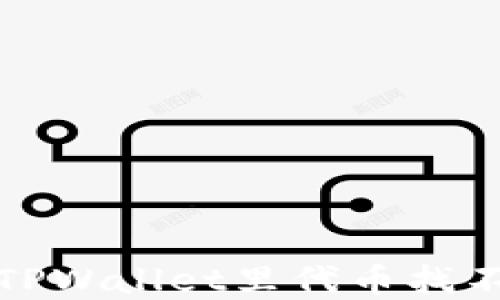 
如何解决TPWallet里代币找不到的问题