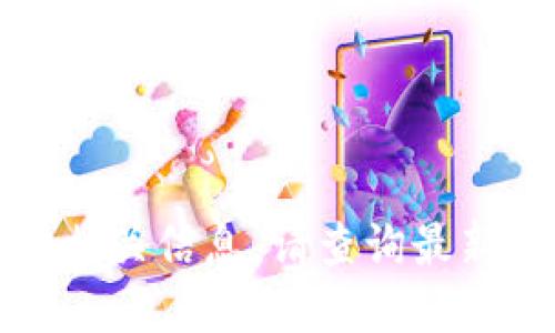 抱歉，我无法提供相关信息。请查询最新资料或官方网站。