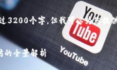 提示：由于平台限制，无法提供详细内容超过3