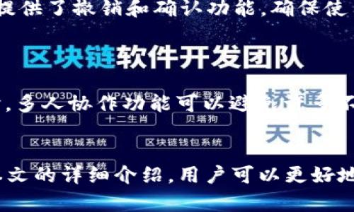   TPWallet两台手机同时在线的解决方案与使用技巧 / 
 guanjianci TPWallet, 多设备, 数字钱包 /guanjianci 

在当今数字货币迅速发展的背景下，TPWallet作为一种便捷的数字资产管理工具，受到越来越多用户的欢迎。然而，许多用户在使用TPWallet时，可能会遇到一个常见的问题：如何在两台手机上同时在线使用TPWallet？在本文中，我们将深入探讨这个问题，提供详细的解决方案和使用技巧，并解答相关的四个问题，以帮助用户充分利用TPWallet的功能。

一、为什么需要在两台手机上同时使用TPWallet？
在数字货币的管理与交易中，有很多情况下用户需要在两台设备上同时在线使用TPWallet。首先，用户可能有工作与个人两部手机，想要在任意手机上快速访问自己的数字资产。其次，使用两台手机可以增强安全性。例如，在一台手机上进行资产的管理和交易，而在另一台手机上接收二次验证等安全验证信息。此外，用户也可能希望与家人或朋友共享账户，在不同设备上长时间监控资产状态。

此外，TPWallet可以为用户提供多种数字资产的管理功能，如果同时使用两台手机，可以对资产的分布情况进行全面监控。用户甚至可能出于测试、新特性实验等目的，想要在多个设备同时操作。因此，理解如何在两台手机上同时使用TPWallet不仅有助于快捷方便地进行操作，还能更好地管理和保护个人资产。

二、如何实现TPWallet在两台手机上同时在线？
实现TPWallet在两台手机上同时在线的方式主要有以下几种。首先，用户可以选择使用同一个TPWallet账户在两台手机上进行登录。一般而言，TPWallet支持多设备登录，只要用户确保两台手机的网络连接正常，就可以同时在线访问。具体步骤如下：

ol
li在第一台手机上下载安装TPWallet，并完成账户注册或登录。/li
li在第二台手机上重复上述步骤，输入相同的账户信息进行登录。/li
li系统会提示进行二次验证，确保账户安全，用户可以根据系统提供的不同方式（如短信验证码、电子邮件验证等）完成验证。/li
/ol

然而，使用这种方式也需要注意几个方面。第一，确保工业标准的安全性，在两个设备上登录同一账户时，需要确认这两个设备都是受信任的终端。第二，注意，同时在线的两台设备在进行操作时，可能会导致资产状态的实时更新不同步，这可能影响到用户的交易体验。例如，某一笔交易在一台手机上完成，但另一台手机还显示为未完成状态。

除了通过同一个账户在两台手机上登录，用户还可以考虑使用设备之间的资产转移功能，将资产从一个账户转移到另一个账户。这种方式虽然不是直接在同一账户下操作，但实现了资产的同时管理，可以在一定程度上规避账户安全风险。

三、在使用TPWallet时应注意哪些安全问题？
无论是在一个设备上使用TPWallet，还是在多台设备上同时在线，安全性都是最重要的考虑因素。用户在使用TPWallet的过程中，应特别注意以下几个安全问题：

ul
li**确保手机安全**：无论是Android还是iOS系统的手机，都应该定期进行漏洞扫描，并确保手机操作系统是最新版本。此外，用户应该安装可靠的安全软件，定期清理手机里的多余软件，降低潜在风险。/li
li**启用两步验证**：TPWallet支持两步验证功能。用户应确保启用此功能以增加账户的安全性。每当用户试图从新设备登录时，系统会向绑定的邮箱或手机号码发送验证码，这样可以防止不法分子轻易进入账户。/li
li**定期更新钱包密码**：用户应定期对TPWallet的登录密码进行更换，避免使用简单的密码，可以使用包含字母、数字及特殊字符的复杂密码，确保账户更为安全。/li
li**小心公共Wi-Fi**：在使用公共Wi-Fi网络时，尽量避免进行重要的交易或管理资产操作，因为公共网络容易遭受到黑客攻击。若必要，使用VPN软件可以增强网络安全性。/li
li**保持软件更新**：TPWallet以及手机上的其他相关软件都需定期更新，以确保最新的安全补丁已应用。/li
/ul

四、TPWallet的使用体验与技巧分享
使用TPWallet的过程中，用户会发现这一钱包具备简洁直观的接口，并且支持多种数字货币的管理，能够满足大多数用户的需求。不过，提高使用体验也可以借助一些小技巧。以下是一些值得分享的使用技巧：

ul
li**熟悉界面功能**：TPWallet每个功能模块的设计都非常易于理解，用户可以通过多次的点击与操作，熟悉每个功能的使用方法。此外，考虑到用户可能存在的误操作，TPWallet还提供了撤销和确认功能，确保使用时更加安全。/li
li**及时备份**：用户在注册TPWallet后可以看到一组助记词，这组关键词是你恢复钱包的重要信息，务必要妥善保管，并不要将其分享给任何人。这是你钱包最重要的安全保障。/li
li**高度自定义的交易设置**：TPWallet支持高度自定义，可以让用户设置交易手续费、交易时限等参数，用户可以根据实际需求进行调整。/li
li**了解市场行情**：TPWallet集成了多元化的数据分析功能，用户可以随时查看数字资产的行情变化，帮助用户做出更为明智的交易决策。/li
li**多人协作功能**：对于团队使用的用户，TPWallet也具备团队管理的相关功能，用户可以为不同成员设置不同权限，确保团队管理的高效性。特别是在多个设备上同时在线管理时，多人协作功能可以避免许多不必要的麻烦。/li
/ul

总结来说，TPWallet在多设备同时登陆的应用场景，为用户在数字资产的管理、交易中带来了巨大的便利性。然而，安全性与使用体验也是使用TPWallet的重要考虑因素。希望通过本文的详细介绍，用户可以更好地理解如何在两台手机上同时使用TPWallet，并有效管理和保护自己的数字资产。