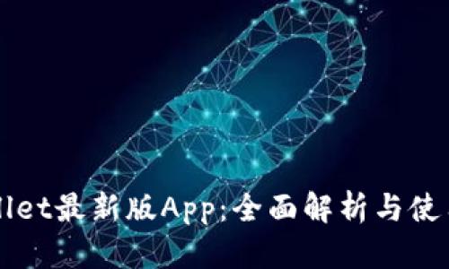 TPWallet最新版App：全面解析与使用指南