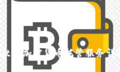 BitGo加密货币托管服务详解