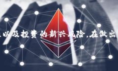   深入了解以太经典：加密货币的崛起与挑战 /