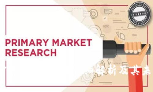  : 加密货币是什么？详细解析及其未来展望