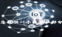 注意：由于篇幅限制，我将为您提供一个框架和