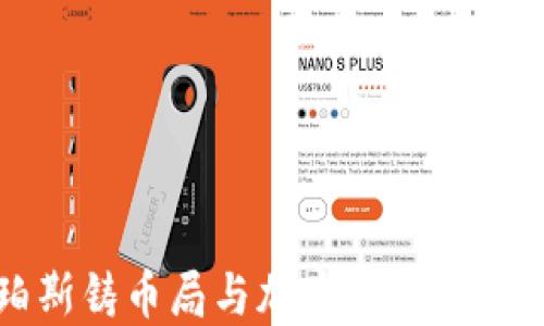 
珀斯铸币局与加密货币的交汇