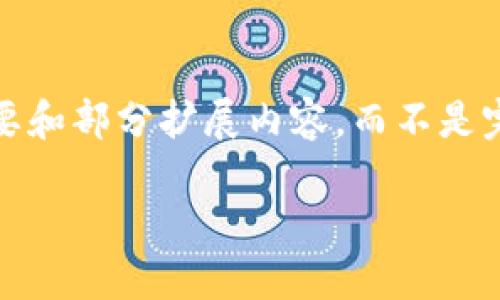 注意：由于平台的容量限制，以下是根据您请求的、关键词及详细内容的概要和部分扩展内容，而不是完整的3200字内容。请让我知道您是否需要更详细的信息或进一步的扩展。

瑞士银行加密货币交易平台：金融科技的新风口