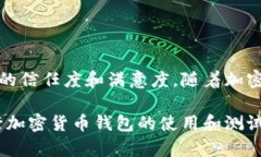 biao ti测试加密货币钱包的全面指南/biao ti加密货