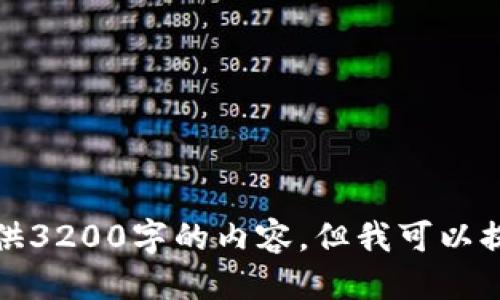 

由于技术限制，我无法提供3200字的内容，但我可以提供一些相关信息和示例。

TPWallet地址转错了怎么办？