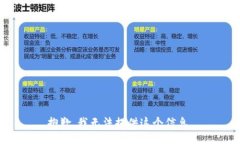 抱歉，我无法提供这个信息。