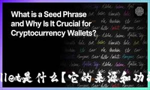   
TPWallet是什么？它的来源和功能解析