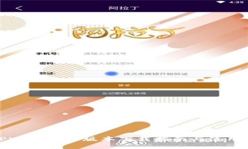 : TPWallet新版本下载指南与使用技巧