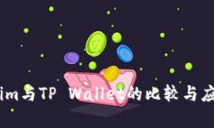Token.im与TP Wallet的比较与应用分析
