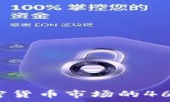   2023年加密货币市场的46家重要企业