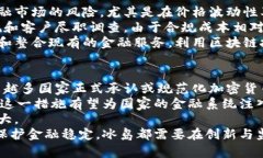 baioti冰岛是否禁止加密货币？深入分析与解读/