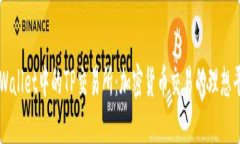 TPWallet中的TP交易所：加密货币交易的理想平台