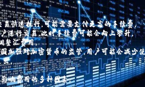   
波场链提币手续费详解及费用计算  

波场链, 提币, 手续费/guanjianci  

在数字货币的世界中，提币手续费是一个重要的概念，特别是对于波场链（Tron）等项目。了解提币手续费不仅能够帮助用户有效计算成本，还能在选择交易平台时做出更明智的决策。本文将重点探讨TPWallet的波场链提币手续费，并通过多个相关问题深入解析提币过程中的各种细节。

一、TPWallet的波场链提币手续费是多少？
提币手续费在不同的区块链和平台中差异较大，TPWallet作为波场链的一种钱包，其提币手续费通常是根据网络的拥堵程度而变化。波场链的提币手续费普遍较低，一般在0.1 U（TRX）到1 U之间。
不过，具体的手续费可能会受到多种因素影响，例如钱包选择、提币的数量、网络的当前状态等。为了确保获得最新和最准确的信息，用户在进行提币操作前，建议查看TPWallet网站上提供的相关公告或信息。

二、提币手续费的组成部分与计算方式
提币手续费的组成部分通常包含了以下几个方面：
1. **基础手续费**：这是从钱包向网络支付的基本费用，通常是固定的，波场链的基本手续费相对较低。
2. **网络手续费**：这部分费用主要是为了激励矿工将你的交易纳入区块，手续费的高低会随着网络流量的变化而波动。
3. **交易规模**：如果提币数量较大，可能需要支付更高的手续费。这是因为较大的交易可能会占用更多的网络资源。
了解这些费用的组成，用户就能够在进行提币时做出更合理的决策。建议用户在提币前进行费用的预估，以避免意外的费用支出。

三、如何降低提币手续费？
提币手续费是每个数字货币用户都必须面对的费用，但我们可以通过一些策略来降低这些费用：
1. **选择合适的时机**：网络交易高峰期间，手续费往往较高。因此，在网络不繁忙的时段进行提币，可以有效减少手续费。
2. **批量提币**：如果有多个小额提币需求，可以考虑合并成一个大额提币，这样可能会享受更低的平均手续费。
3. **使用回馈活动**：部分钱包和交易平台会不定期推出提币手续费的返还或减免活动，关注这些活动可以帮助用户节省费用。
4. **选择不同的钱包**：某些钱包或交易平台对相同链的提币手续费设置可能会不同，比较几款热门钱包的提币费用，有助于找到最划算的选项。

四、提币手续费的变化趋势与影响因素
提币手续费的变化趋势往往与区块链网络的使用情况密切相关。以下是一些可能影响提币手续费的因素：
1. **网络拥堵**：当有大量用户同时进行交易时，网络会出现拥堵现象，这种情况下手续费一般会上升。举例来说，当市场行情波动剧烈时，很多用户会同时进行买卖操作，造成网络紧张，从而导致手续费上升。
2. **技术升级**：波场链及相关钱包不断进行技术更新以提升效率，这可能会影响手续费的计算方法和基础费用。例如，某些技术升级或协议变更可能使得手续费降低。
3. **市场供需**：市场对波场链使用的需求增加时，可能会造成手续费的上涨。反之，使用需求下降，则手续费有可能降低。
4. **竞争格局**：不同钱包和交易平台之间的竞争关系也会对手续费产生影响。有些平台为了吸引用户，可能会选择降低提币手续费，从而影响整体市场手续费水平。

总结
波场链的提币手续费在不同情况下会有所不同。用户可以通过理解提币手续费的组成部分、计算方式、降低费用的技巧以及市场变化趋势，来做出更加明智的决策。通过有效的费用管理，用户可以在尽享波场链带来的便捷时，最大化自身的经济利益。

questions
1. 如何选择合适的提币时间以降低手续费？
2. 提币手续费是否会因为提币数量的变化而有所不同？
3. 使用不同钱包提币手续费是否存在差异？
4. 影响波场链提币手续费的外部因素有哪些？
/questions  

问题一：如何选择合适的提币时间以降低手续费？
选择提币的时间，对手续费有直接的影响。以下是一些推荐的策略：
1. **观察网络状态**：通常在网络的低峰期，手续费会较低。例如，在工作日的晚上或者周末，用户可以观察网络使用情况，选择流量较少的时段进行提币。
2. **查看手续费计算器**：部分钱包会提供手续费计算器，用户可以通过输入提币数量和选择的时间段，查看预计的手续费费用，以此来判断是否进行提币。
3. **关注社区动态**：某些数字货币社区会实时更新网络拥堵情况，了解这些信息有利于用户选择最佳提币时机。
4. **适时调整策略**：如果用户发现手续费过高，可以考虑暂时不提币，等到网络恢复平稳再进行。
通过这些策略，用户能够在选择提币时间时更加灵活，降低不必要的支出。合适的提币时间不仅能降低手续费，还能提升整个提币流程的效率。

问题二：提币手续费是否会因为提币数量的变化而有所不同？
提币数量与手续费之间存在一定的关系，特别是在某些条件下，这种关系表现得尤为明显：
1. **小额提币**：如果用户进行小额提币，可能会遭遇固定手续费与交易手续费叠加的问题，从而使得手续费占比过高，这样的情况下，用户可能需要避免频繁的小额提币。
2. **批量提币**：相对而言，进行大额或批量提币时，手续费相对整笔交易的占比会降低。在这种情况下，用户可以考虑一次性提取较大金额，提升经济效益。
3. **网络设置**：部分钱包在用户提交提币请求时，会根据提币数量自动调整手续费，用户如希望手续费最低，可自行查阅相应调整规定。
4. **避免重复提币**：建议用户仔细评估自身需求，避免不必要的频繁提币。长远来看，避免频繁操作，提取一次较大金额为上策。
综上所述，提币数量确实会影响手续费的计算，用户在进行提币操作前，应特别关注数量的选择和引发的手续费变化。结合自身的交易需求，合理选择提币的数量与时间，能最大限度降低交易成本。

问题三：使用不同钱包提币手续费是否存在差异？
在数字货币领域，不同的钱包在手续费方面确实存在很大的差异，这主要体现在以下几个方面：
1. **手续费标准**：不同钱包对提币手续费的标准可能有所不同，部分钱包可能基于网络状态定期调整收费标准。所以，使用不同钱包时，要关注其手续费政策，选择费用较低的。
2. **功能与服务**：除手续费外，钱包的功能与服务质量差异也应考虑某些高级钱包可能会收取较高的提币费用，但同时提供更丰富的服务和功能。
3. **市场竞争**：一些新兴钱包为了吸引用户，可能会选择设置更低的提币手续费。因此，关注市场动向与不同钱包的手续费政策，有助于用户找到最适合的提币方式。
4. **技术支持**：不同钱包的技术实现差异，可能对手续费产生间接影响。例如，某些钱包如果了交易处理速度，可能能在提币时节省用户承担的手续费。
通过对比不同钱包的手续费和服务，用户可以在确保安全性与便捷性的前提下，选择最划算的提币选项，降低成本。

问题四：影响波场链提币手续费的外部因素有哪些？
波场链提币手续费受多种外部因素的影响，这些因素包括：
1. **网络拥堵情况**：当大量用户同时进行交易时，网络拥堵情况严重，手续费通常会显著上升。此时，用户若想要确保交易快速执行，可能需要支付更高的手续费。
2. **交易量波动**：市场的波动会影响用户的交易行为，从而引发手续费的变化。当价格波动较大时，通常会引起大量用户进行交易，此时手续费可能会向上攀升。
3. **钱包更新与维护**：波场链及相关钱包的更新与维护策略，也可能会影响手续费的设定。一些重要升级可能会临时调整汇费用。
4. **法律政策环境**：各国对加密货币的监管政策也可能影响用户使用的频率，从而间接影响提币手续费。例如，如果某国加强对加密货币的监管，用户可能会减少使用频次，手续费相对也随之改变。
用户在提币时应当整体考虑这些外部因素，积极关注市场变化，从而做出最佳决策，确保在提币过程中尽量减少手续费支出。 

通过以上详尽的解释和分析，用户不仅可以了解到TPWallet波场链提币的手续费，还能掌握降低费用的有效措施和理解影响费用的多种因素。