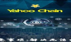 TPWallet使用注意事项：解决无法出售某些币的问题