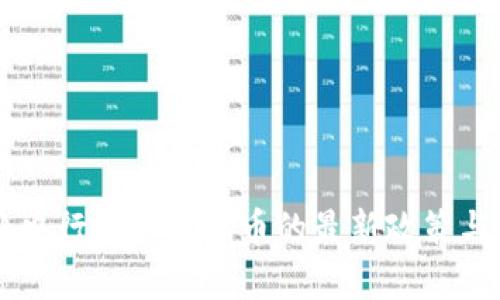 南非央行对加密货币的最新政策与展望