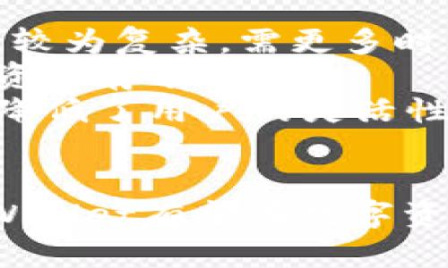   TPWallet：数字资产管理与交易的解决方案 / 
 guanjianci TPWallet, 数字资产, 钱包应用 /guanjianci 

随着区块链技术和数字货币的快速发展，越来越多的人开始关注数字资产管理和交易。在众多数字钱包应用中，TPWallet凭借其简洁易用的界面、强大的功能以及安全性，逐渐被用户所青睐。本文将详细介绍TPWallet的各个方面，包括它的功能特点、使用教程、优势与不足、未来发展方向等内容。

TPWallet简介
TPWallet是一个集数字资产管理、交易与安全于一体的多币种数字钱包。它旨在为用户提供方便、安全的数字资产管理解决方案，支持多种主流数字货币的存储、交易和管理。TPWallet不仅适用于个人用户，也为机构用户提供了相应的解决方案。

TPWallet的功能
TPWallet拥有多项实用功能，能够满足不同用户的需求。以下是TPWallet的主要功能：
ul
    listrong多币种支持：/strongTPWallet支持多种主流数字货币，包括比特币、以太坊、Ripple等，用户可以方便地进行资产的存储与管理。/li
    listrong安全性高：/strongTPWallet采用多重安全措施，包括私钥本地存储、数据加密等，确保用户的资产安全。/li
    listrong交易功能：/strong用户可以通过TPWallet直接进行数字货币的交易，支持多种交易对，方便快捷。/li
    listrong用户友好的界面：/strong的界面设计，用户可以轻松上手，快速找到所需要的功能。/li
    listrong社区互动：/strongTPWallet还设有社区交流平台，用户可以通过平台获得最新资讯、参与讨论等。/li
    listrong智能合约支持：/strong对于以太坊等支持智能合约的数字货币，TPWallet提供了相关的合约管理功能。/li
/ul

使用TPWallet的优势
使用TPWallet的用户可以享受到以下优势：
ul
    listrong便捷的操作体验：/strongTPWallet的界面设计符合用户习惯，所有功能一目了然，操作简单，即便是初学者也能快速上手。/li
    listrong安全性保障：/strongTPWallet通过多重安全措施保护用户资产，降低了黑客攻击和盗币的风险。/li
    listrong多元化的资产管理：/strong用户可以在一个钱包中管理多种不同的数字资产，无需下载多个钱包应用，提高了管理效率。/li
    listrong实时交易支持：/strongTPWallet支持实时市场数据更新，用户可以随时查看资产价值并及时做出交易决策。/li
/ul

TPWallet的不足之处
尽管TPWallet拥有众多优点，但也有一些不足之处需要改进：
ul
    listrong支持币种有限：/strong虽然TPWallet支持多种主流币种，但相较于某些大型钱包，其支持的币种数量还存在一定局限。/li
    listrong社区发展有待加强：/strongTPWallet的社区互动相对较少，用户之间的交流和分享机会有限。/li
    listrong市场竞争激烈：/strong在众多数字钱包应用中，TPWallet面临来自各类竞品的竞争，需要不断和升级以保持用户的黏性。/li
/ul

TPWallet的未来发展方向
TPWallet的未来发展应聚焦以下几个方向：
ul
    listrong增强安全性：/strong安全是数字钱包的重中之重，TPWallet应持续提升安全性能，包括引入更先进的加密技术和多重认证机制。/li
    listrong扩大币种支持：/strong为了吸引更多用户，TPWallet应不断拓展支持的数字货币范围，包含更多的主流和新兴币种。/li
    listrong用户体验：/strong随着用户需求的多样化，TPWallet需要不断更新和应用界面，提升用户的使用体验。/li
    listrong加强社区互动：/strong建立更加活跃的社区平台，增强用户之间、用户与平台之间的互动，提升用户的参与感。/li
/ul

相关问题讨论

TPWallet如何确保用户资产的安全性？
TPWallet在用户资产安全方面采取了多种措施来确保数字资产不会被盗取或遭到损失。
首先，TPWallet采用私钥本地存储，用户的私钥不存储在服务器上，而是保存在用户的设备中。这样，即使平台受到攻击，用户的资产也不会被盗。
其次，TPWallet使用数据加密技术对用户信息进行加密处理，确保数据在传输和存储过程中不会被泄露。同时，用户可以设置二级密码，进一步保护其账户安全。
TPWallet还提供了安全提示和风险提示功能，定期向用户发送关于安全的告知和建议，帮助用户加强安全意识。
此外，TPWallet也在不断和提升其安全措施，以应对不断变化的网络安全威胁。比如引入生物识别技术等新型认证手段，提升账户安全性。

如何在TPWallet中进行数字货币交易？
在TPWallet中进行数字货币交易的流程相对简单，用户只需按照以下步骤进行操作：
ol
    listrong注册并登录账户：/strong首先，用户需要下载TPWallet应用并进行注册，完成注册后即可登录账户。/li
    listrong充值资产：/strong用户登录后需将数字货币充值到TPWallet中，可以通过充值功能将外部钱包的数字资产转入TPWallet。/li
    listrong选择交易对：/strong在交易页面，用户可以选择相应的交易对进行交易。TPWallet支持多种交易对，用户需选择自己想要交易的币种。/li
    listrong设置交易参数：/strong输入交易数量和价格，确认无误后，提交交易订单。/li
    listrong完成交易：/strong系统会根据市场情况自动撮合订单，用户可以在资产页面查看交易情况和状态。/li
/ol
总之，TPWallet提供了便捷的交易功能，用户能够快速高效地进行数字资产的买卖。

TPWallet的用户支持与客服体系如何？
TPWallet在用户支持与客服体系方面致力于提供全面的服务，以解决用户可能遇到的问题：
首先，TPWallet设有详细的用户帮助中心，包含常见问题的解答和使用指南。用户在使用钱包时，可以通过帮助中心快速找到解决方案。
其次，TPWallet提供了在线客服功能，用户可以通过应用内的客服入口直接联系运营团队，咨询相关问题或反馈意见。客服团队会尽快响应用户的请求，以保证服务质量。
此外，TPWallet还注重用户的反馈，定期收集用户的意见和建议，以便更好地产品功能与服务。在许多社交平台上，TPWallet也与用户保持互动，提供相关的资讯和更新，保证用户及时获取信息。

TPWallet与其他数字钱包的比较优势是什么？
在比较TPWallet与其他数字钱包时，可以从以下几个方面进行分析：
首先，TPWallet的用户界面设计非常友好，操作简单，即便是新手用户也能够快速上手，这是其较大的一大优势。而其他钱包在界面上可能较为复杂，需更多时间熟悉。
其次，TPWallet的安全性表现突出，多重安全措施确保用户资产得到有效保护。而一些其他钱包在安全性上可能存在薄弱环节，导致用户资产存有风险。
再者，TPWallet支持的交易对种类丰富，用户可以在一个平台上进行多种数字资产的交易，而其他钱包可能只支持特定的币种和交易对，降低了用户的灵活性。
最后，TPWallet不断更新和其功能，以满足用户多样化的需求，而其他钱包在功能开发上可能滞后，难以跟上市场的变化。

综上所述，TPWallet作为新兴的数字资产管理平台，凭借其便捷的功能、安全保障和积极的用户支持，正在不断赢得用户的青睐。未来，TPWallet有望在数字资产管理领域实现更大的发展。