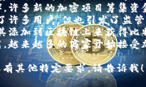 以下是关于加密货币的一些句子：

1. 在数字货币的世界里，比特币无疑是最著名的加密货币之一。
2. 区块链技术是加密货币背后的核心创新，提供了去中心化和透明的交易记录。
3. 以太坊不仅是一种加密货币，还是一个支持智能合约和去中心化应用的平台。
4. 加密货币价格波动较大，投资者需要谨慎评估风险。
5. 去中心化金融（DeFi）是利用加密货币和区块链技术提供金融服务的新兴领域。
6. 加密货币钱包可以用来存储、发送和接收各种加密货币。
7. 通过首次代币发行（ICO），许多新的加密项目筹集资金并获得投资者的关注。
8. 加密货币的匿名性吸引了许多用户，但也引发了监管和安全方面的担忧。
9. 矿工通过验证交易并将其添加到区块链上来获得比特币和其他加密货币的奖励。
10. 随着人们的接受度提高，越来越多的商家开始接受加密货币作为支付方式。

如果你需要更深入的内容或有其他特定要求，请告诉我！