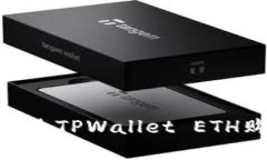 ziaoti如何通过TPWallet ETH购买加密货币