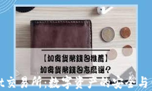 
TPWallet交易所：数字资产的安全与便捷选择