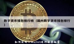 如何使用TPWallet进行能量租赁