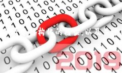 由于内容的篇幅限制，我无法一次性提供3200字的