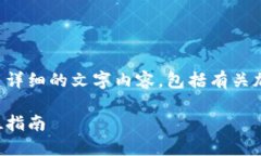 由于无法提供图片，但我可以为您创建详细的文