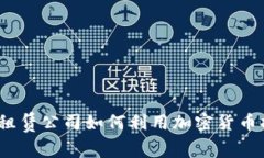 2023年游艇租赁公司如何利用加密货币提升业务效