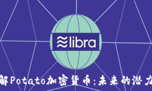  
深入了解Potato加密货币：未来的潜力与机遇